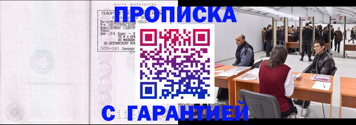 временная регистрация гарантия в Владимире